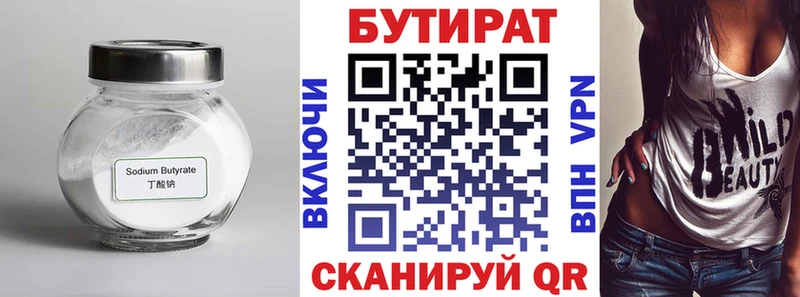 Бутират 1.4BDO купить Пролетарск