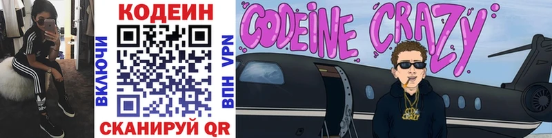 Codein напиток Lean (лин)  Пролетарск 